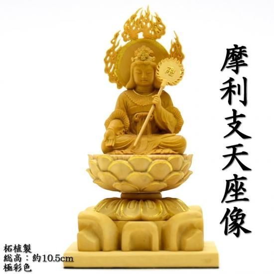 本格小仏 【摩利支天座像】 柘植 金泥付 総高約10.5cm - 【海宇工芸館