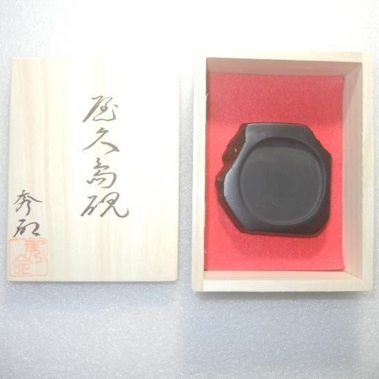 屋久島硯（小筆用小硯）＜屋久島天然硯 秀命堂＞ - 「かごしま特産品