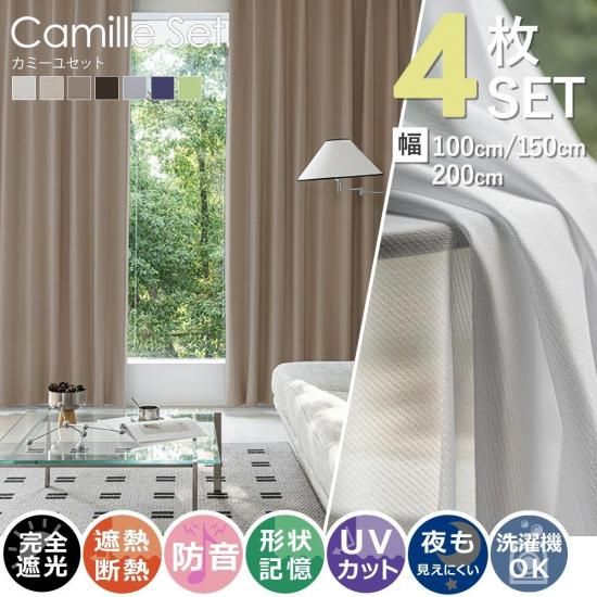 短納期】選びやすいドレープ＋レースの4枚セット！完全遮光で断熱