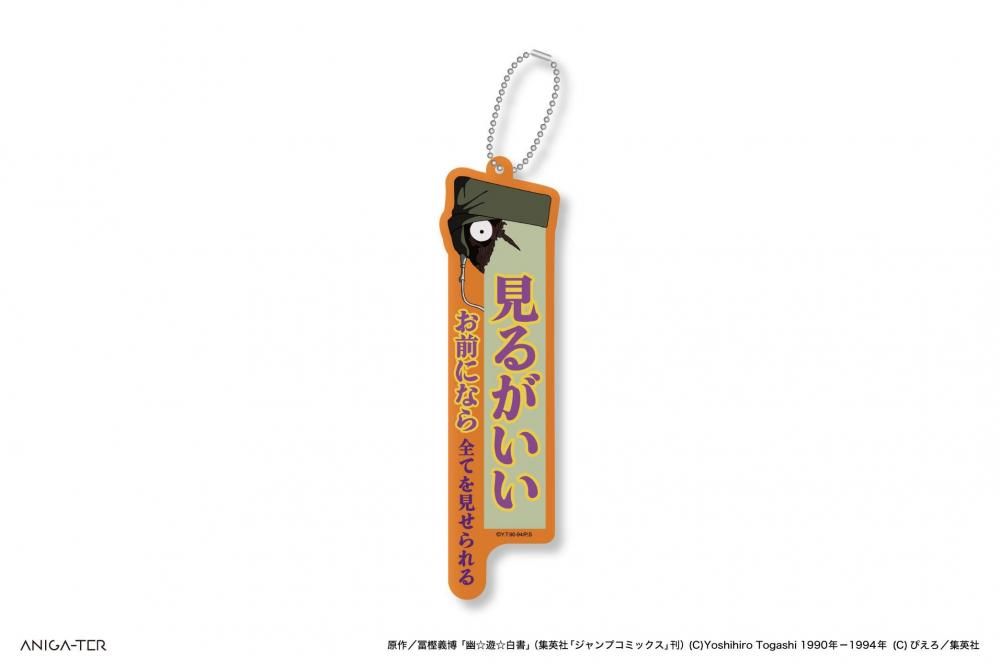 TVアニメ『幽☆遊☆白書』セリフアクリルキーホルダー 軀 - ANIGA-TER