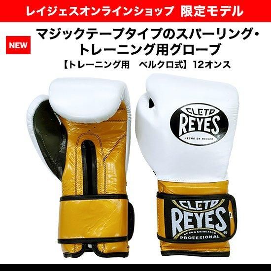 レイジェス(reyes) マジックテープタイプのスパーリング・トレーニング