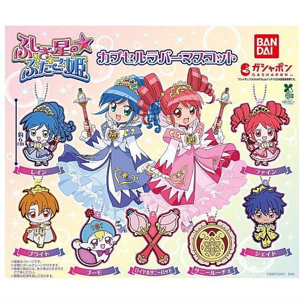 全部揃ってます!!】ふしぎ星の☆ふたご姫 カプセルラバーマスコット