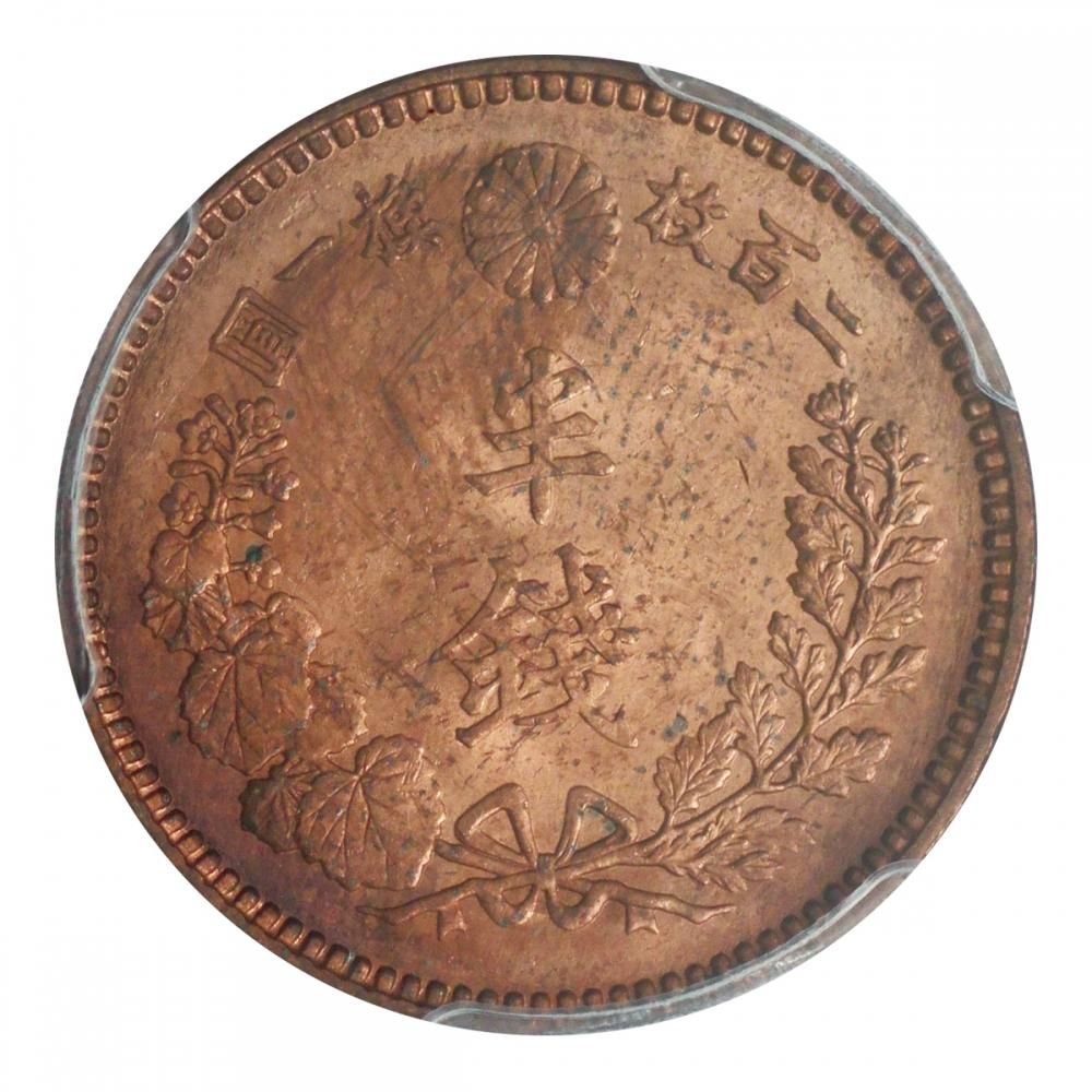 半銭銅貨 明治21年 PCGS MS64RD - セキグチは1964年創業の古銭