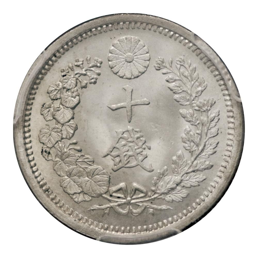 竜10銭銀貨 明治9年 PCGS MS66＋ - セキグチは1964年創業の古銭