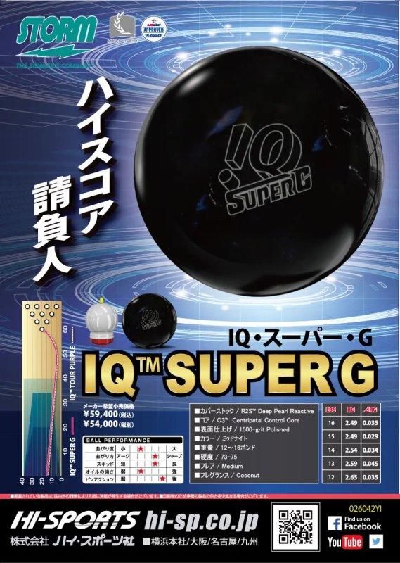 柔らかいピンアクション！】ストーム IQスーパーG - 国内最大級の品