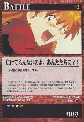 新世紀エヴァンゲリオンカードゲーム【B-57 負けてらんないのよ