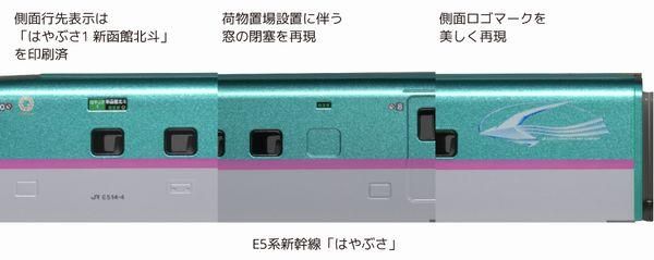 KATO】 10-1663 E5系新幹線「はやぶさ」 基本セット(3両) - 仙台模型