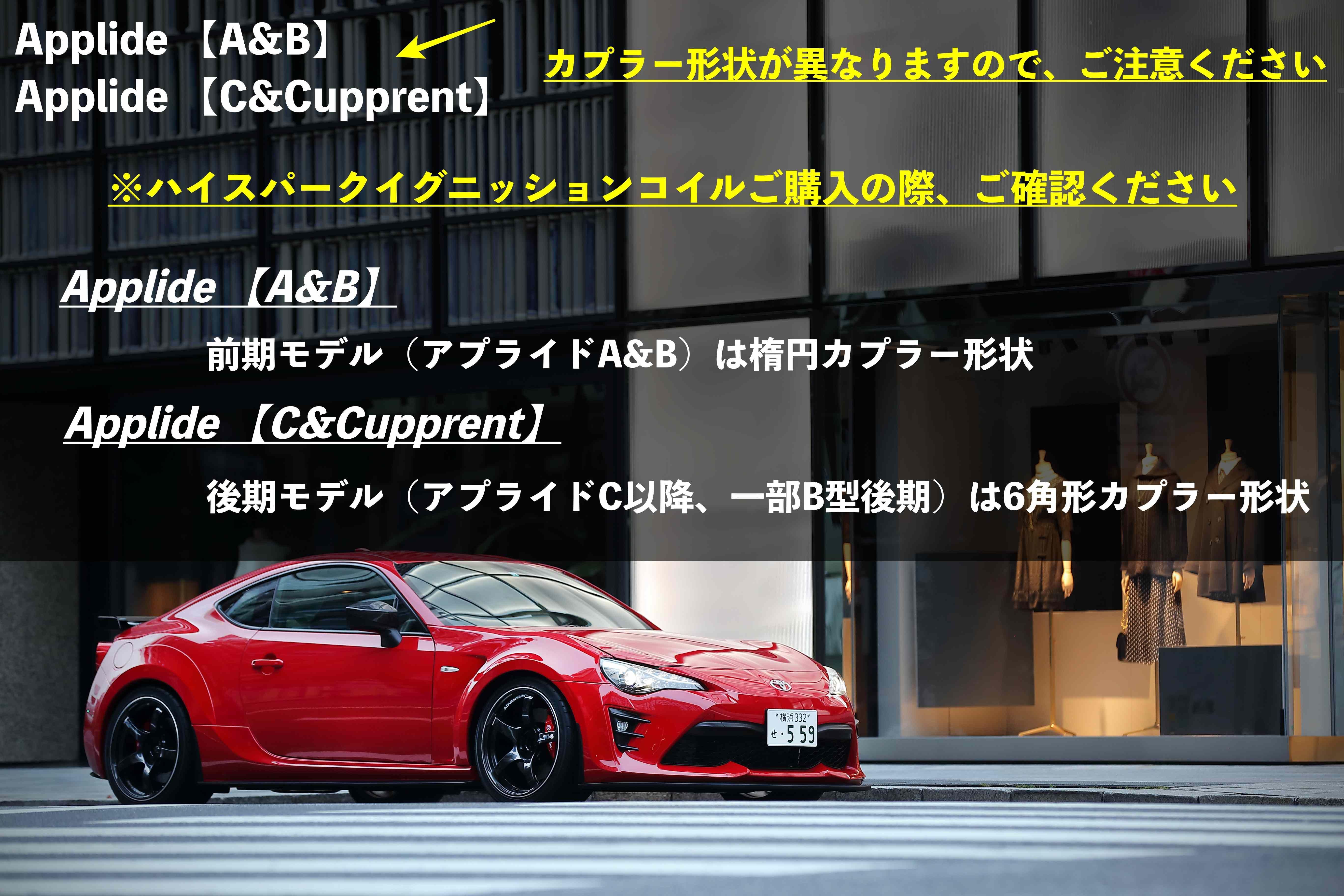HIGH SPARK IGNITION COIL【TOYOTA86/BRZ】 -Regular Type- - MAX