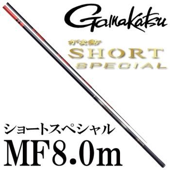 がま鮎 ショートペシャル マルチフレックス8.0m｜鮎釣り、渓流釣り 鮎