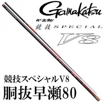 がまかつ がま鮎 競技スペシャル V8 胴抜早瀬80｜鮎釣り、渓流釣り 鮎