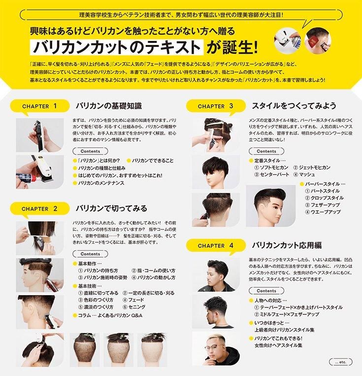 女性モード社】（理美容師のための）バリカンカット 超入門 WAHL CT-0230