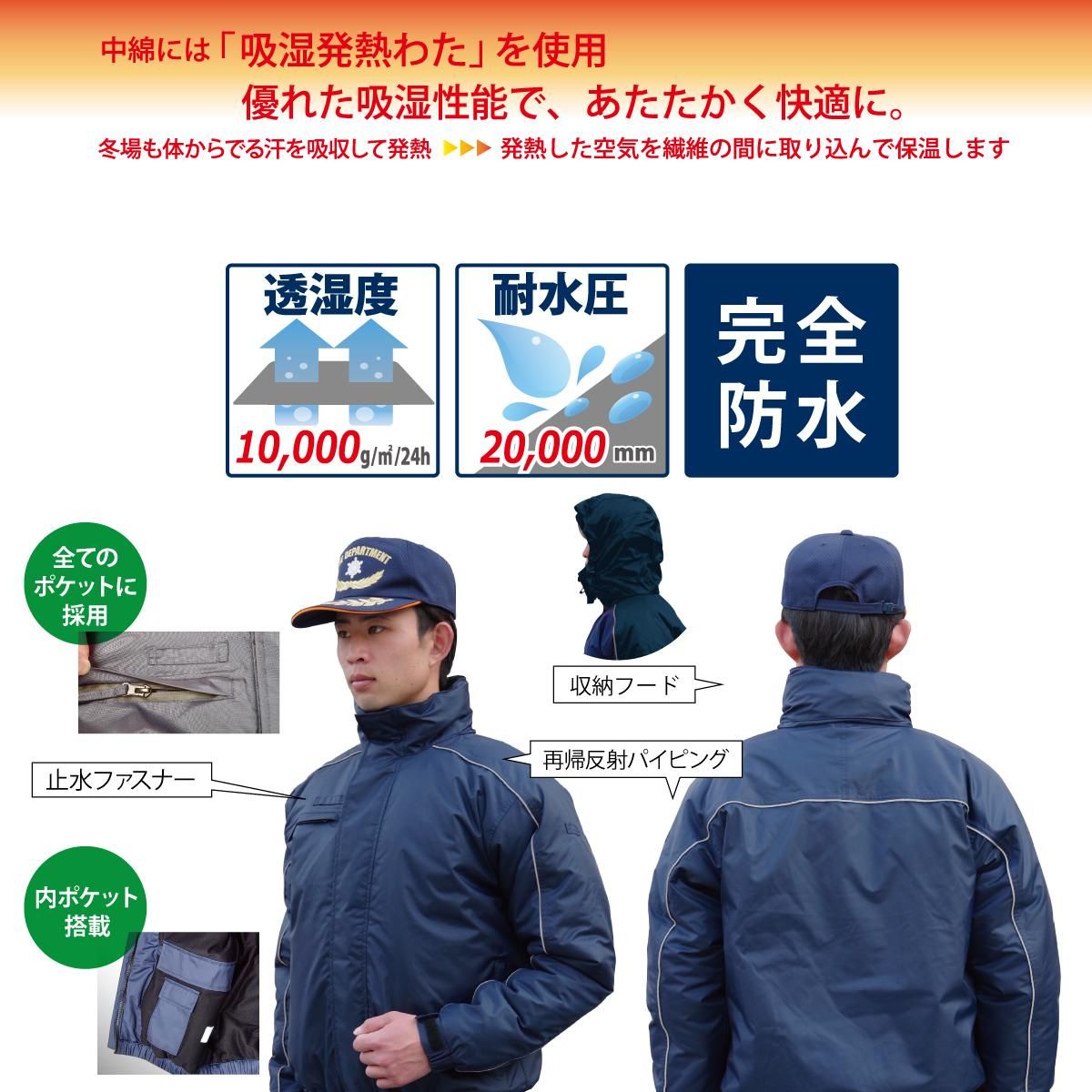 Ee防水防寒ブルゾン ネイビー 消防用 吸湿発熱ブルゾン