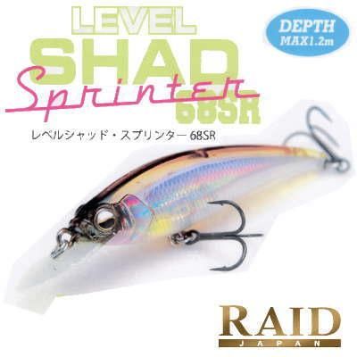 レイドジャパン レベルシャッド スプリンター68SR - バスフィッシング