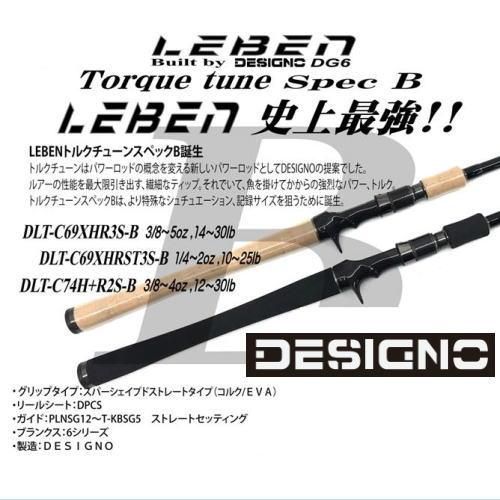 デジーノ レーベン トルクチューンスペックB - バスフィッシング専門店