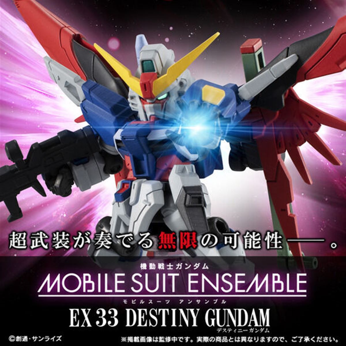 機動戦士ガンダムSEED DESTINY」全高55mmのデスティニーガンダムが予約