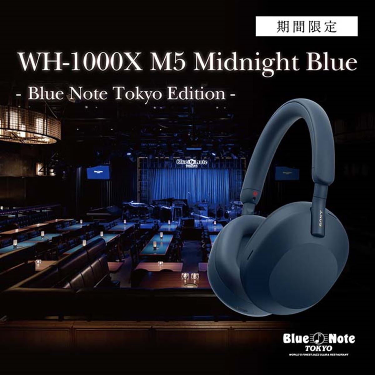 ソニー、BLUE NOTE TOKYOコラボの無線ヘッドホン「WH-1000XM5 BNT