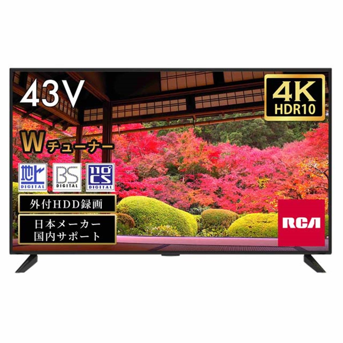 43V型が44,800円など、RCAが4K液晶テレビ2モデルを7月11日から発売