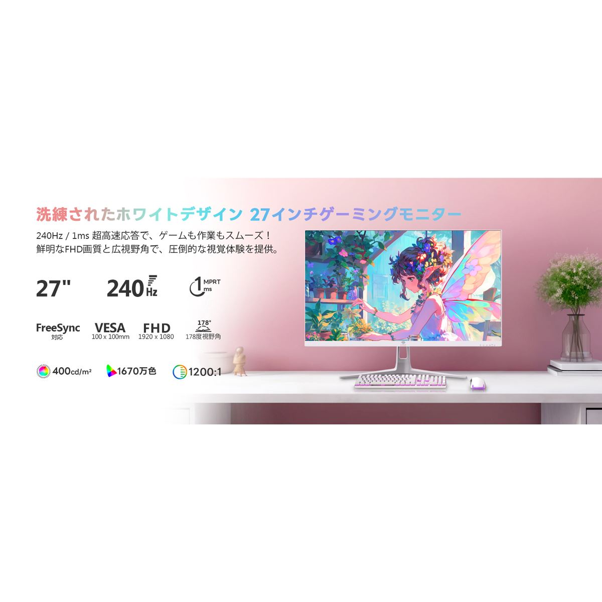 Z-Edge、240Hz/1msに対応した27型フルHDゲーミングモニター「UG27PJ