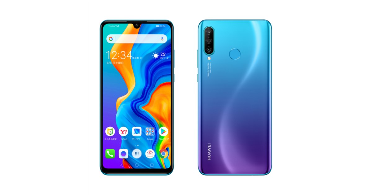ワイモバイル、トリプルカメラ搭載スマホ「HUAWEI P30 lite」5月24日