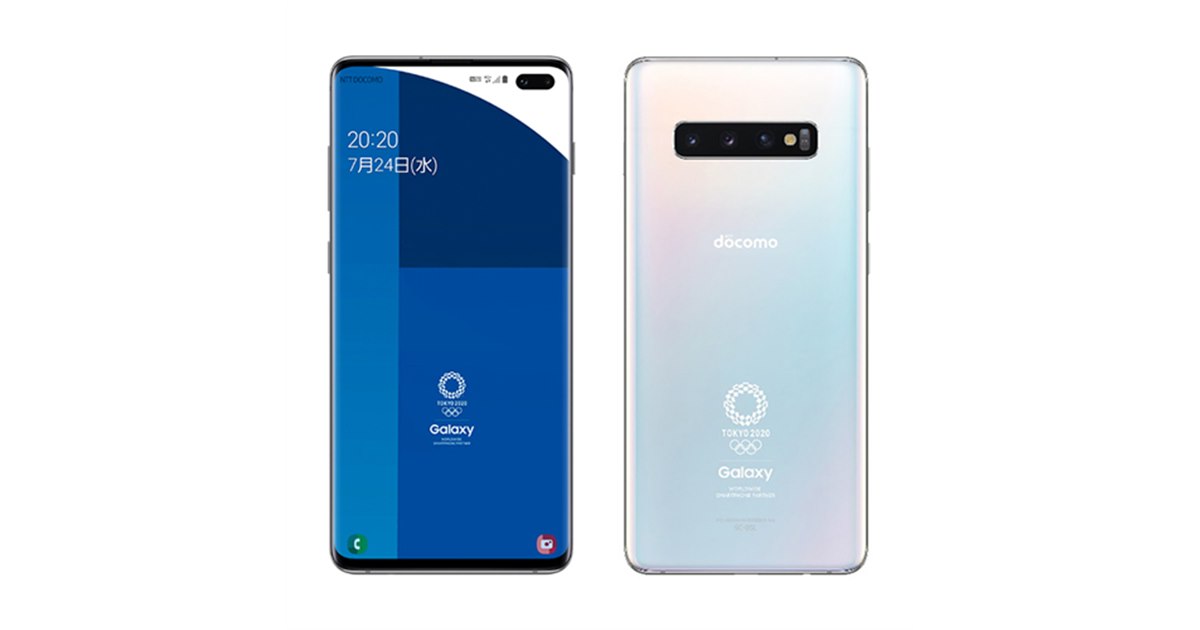 ドコモ、東京2020モデル「Galaxy S10+ Olympic Games Edition」発売日