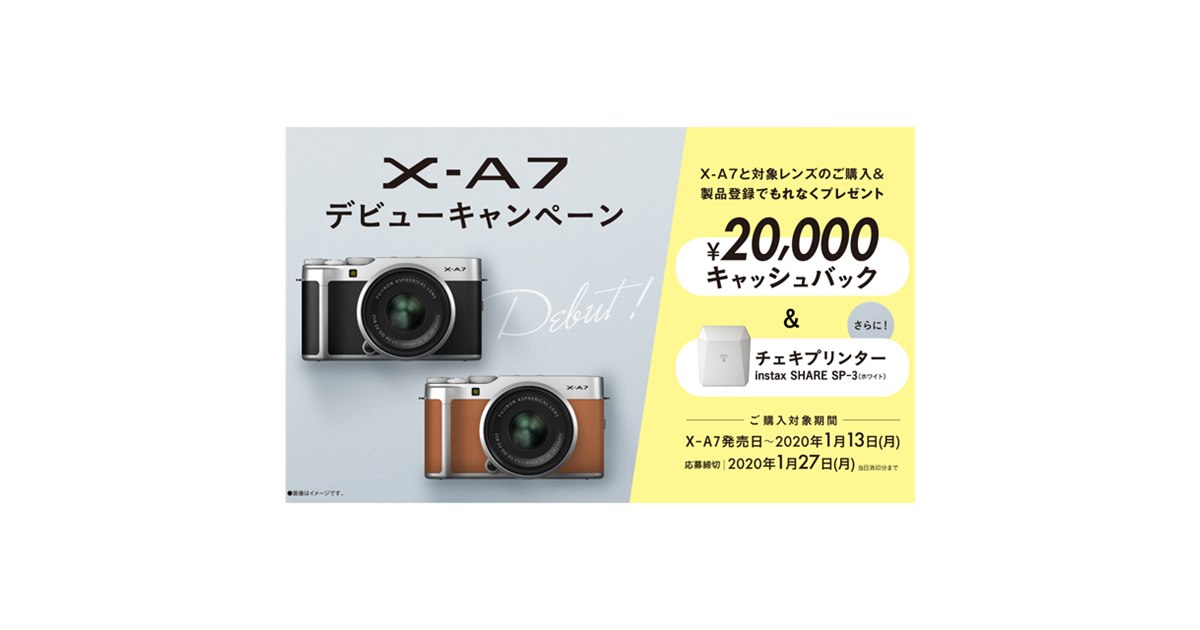 富士フイルム、新ミラーレス「X-A7」発売日から「X-A7 デビュー