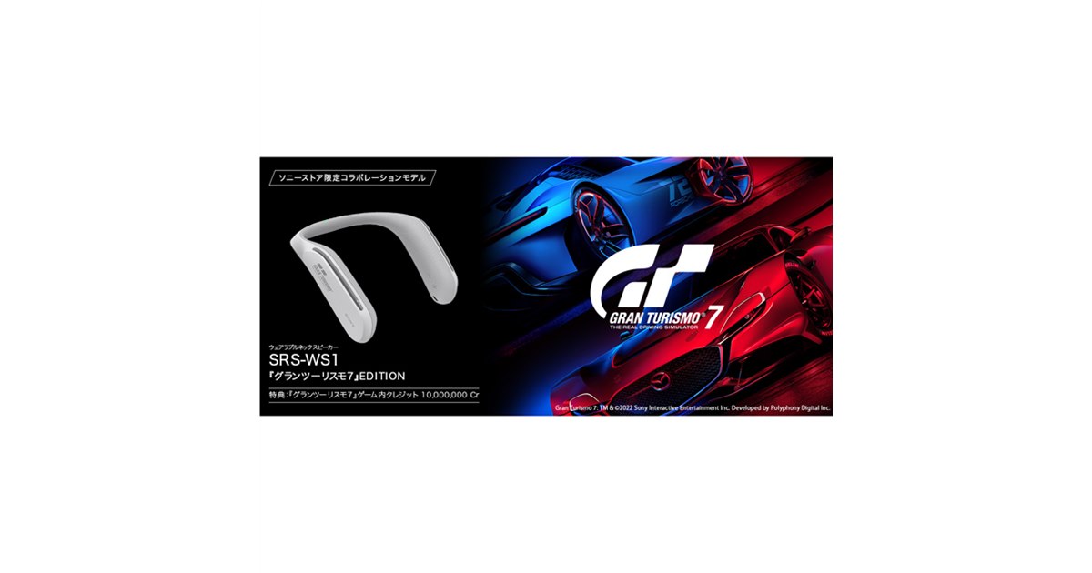 グランツーリスモ7」×ソニー、25周年ロゴ入りネックスピーカーが予約