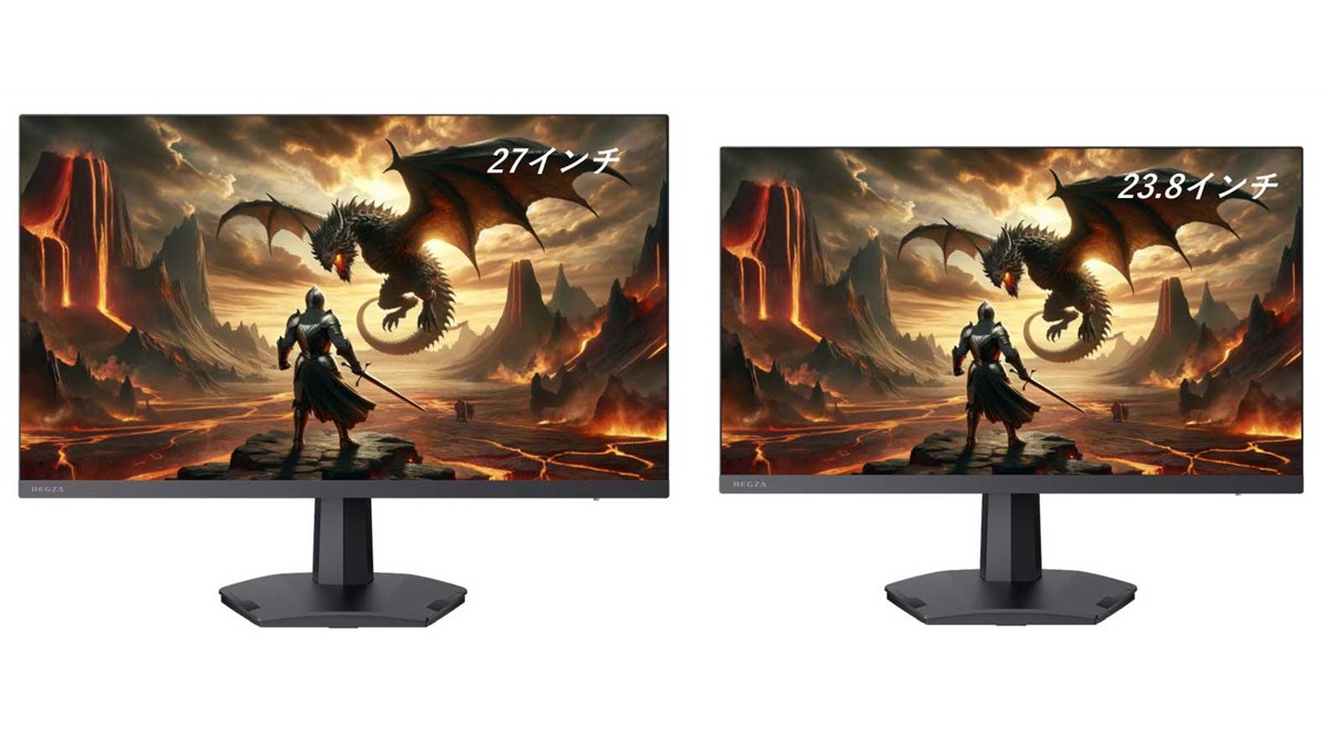 TVS REGZA初のゲーミングモニター、27型WQHD/23.8型フルHDモデルが発売