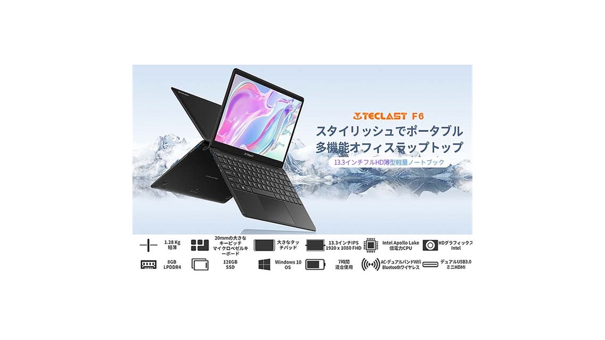 期間限定27,900円、重さ1.28kgの13.3型ノートPC「Teclast F6」がAmazon