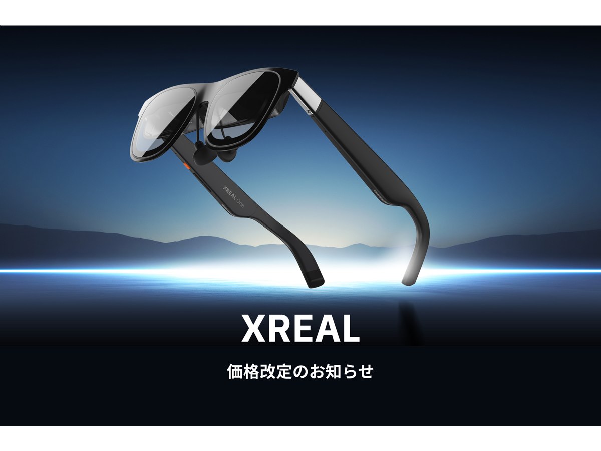 XREAL、眼鏡型ARグラス「XREAL One」を62,980円に値下げ - 価格.com