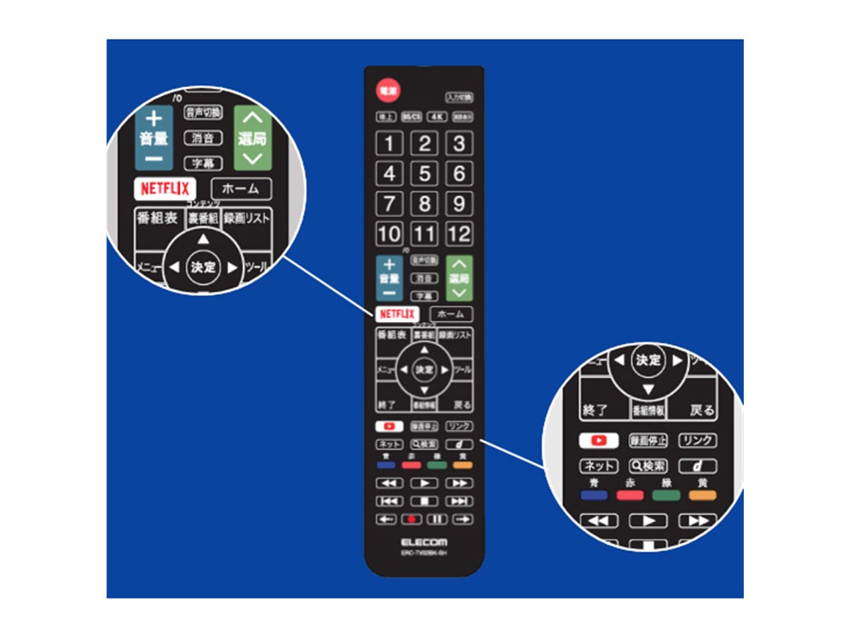 エレコム、4K/Netflixボタンを搭載した「かんたんTV専用リモコン」新