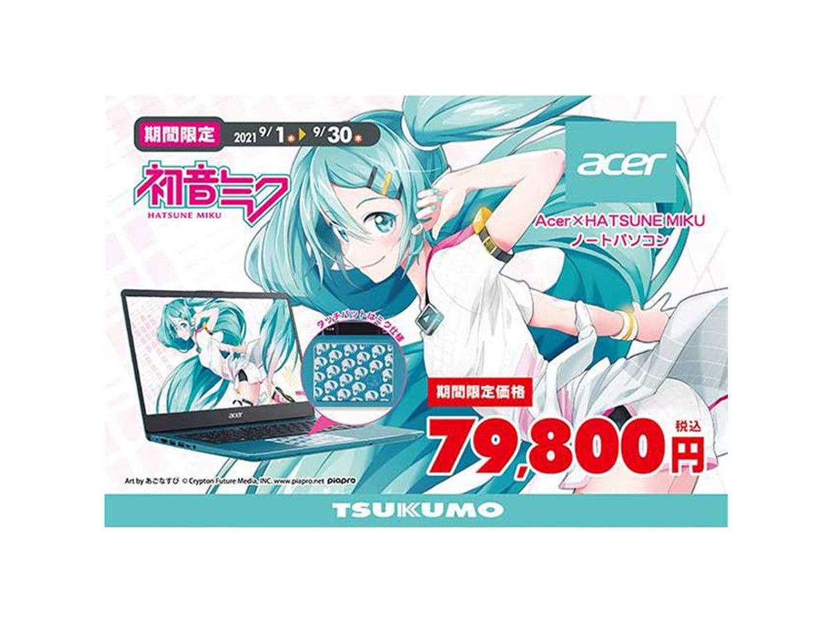 ツクモ、初音ミク14型ノートPCを期間限定で特別価格79,800円 - 価格.com