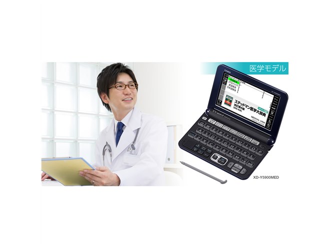 カシオ、医師や看護師などの医療従事者向け電子辞書2モデル - 価格.com