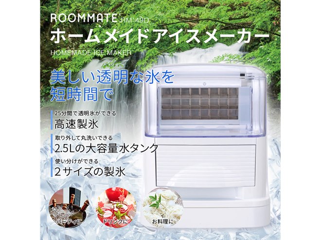 ダイアモンドヘッド、家庭用の高速製氷機「ホームメイドアイスメーカー