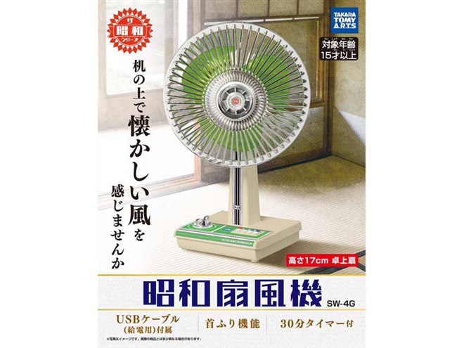 懐かしのレトロ扇風機を全高17cmで再現、首振り機能やタイマー機能付き