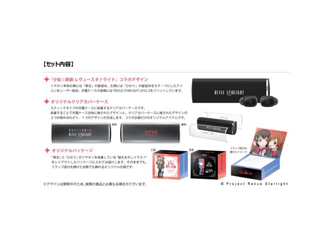 オンキヨー、「少女☆歌劇 レヴュースタァライト」コラボの完全