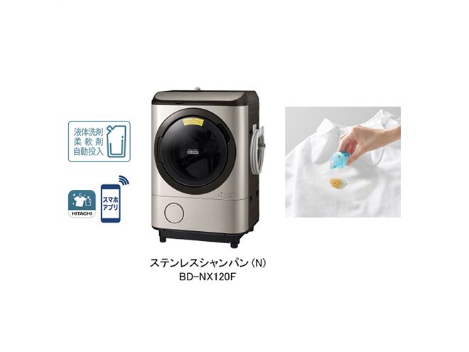 日立、頑固な汚れを落とす「洗剤直ぬり」コースを搭載したドラム式洗濯