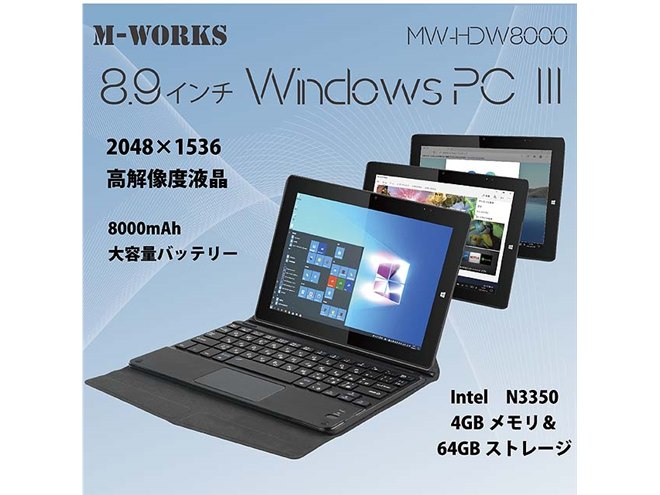 29,800円で2048×1536表示に対応した8.9型2in1タブレットPC - 価格.com