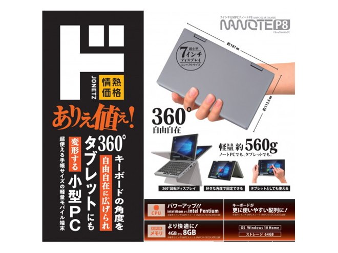 32,780円、ドンキの7型ノートPC「NANOTE」にメモリー増強の第2弾モデル