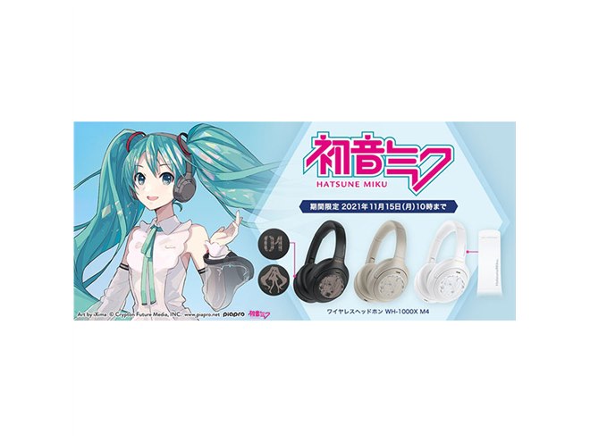 ソニー、「初音ミク」とコラボした特別デザインのワイヤレスヘッドホン