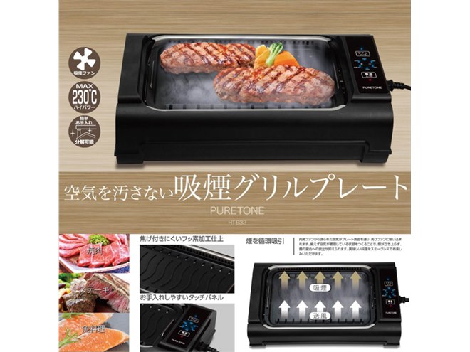 家焼肉を思いっきり楽しめる!！ 減煙・吸煙グリルプレート＆ロースター