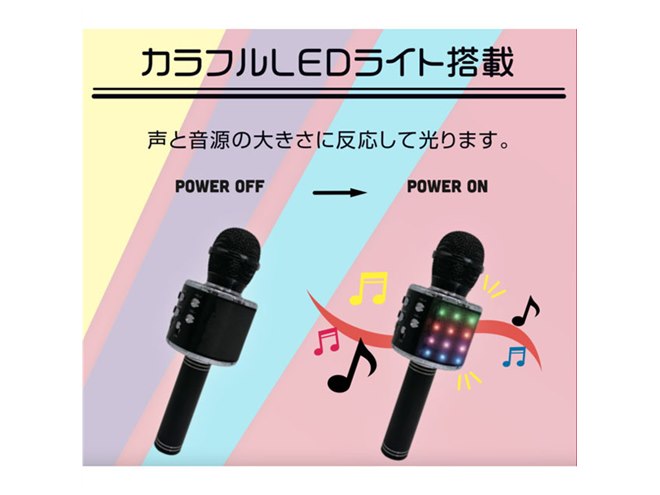 ドン・キホーテで「Bluetooth対応のLEDカラオケマイク」が発売、3,980