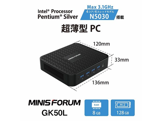 MINISFORUM、厚さ33mmで「Pentium Silver N5030」搭載のファンレスPC