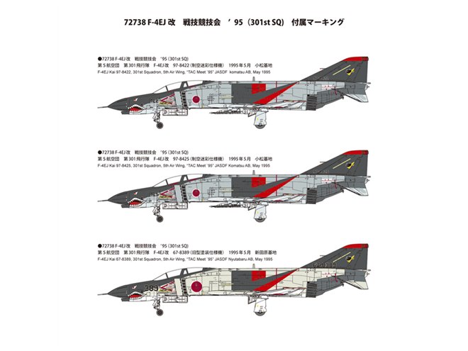 ファインモールド、戦競時「F-4EJ/EJ改」特別塗装機を1/72でモデル化
