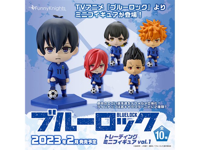 AOSHIMA、「ブルーロック」主人公の潔世一など選手全10種ミニ