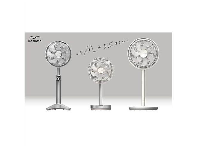 ドウシシャ、サーキュレーター機能を搭載した扇風機「Kamomefan+c