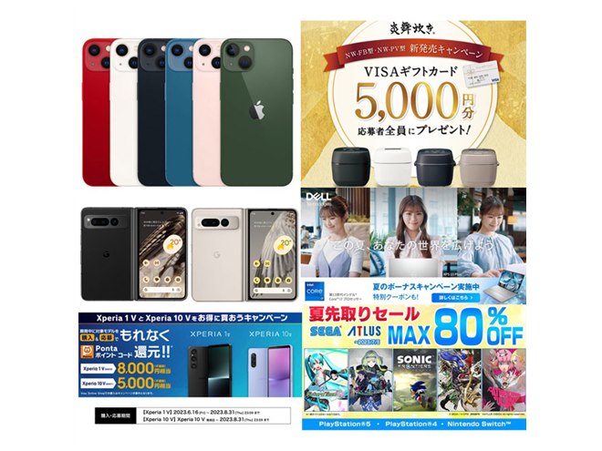6・7月の値下げ】iPhone 13の22,000円オフやPixel Fold2万円還元、セガ