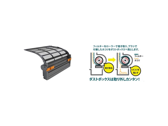 シリーズ初、フィルター自動おそうじ機能搭載のヤマダオリジナル