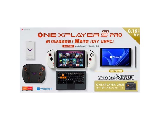 テックワン、ポータブルゲーミングPC「ONEXPLAYER 2 Pro 国内正規版