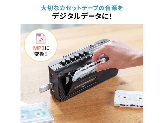 カセットテープからUSBメモリーにMP3保存できる、AM/FMラジオ対応変換