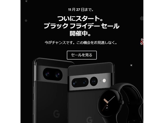 Pixel 8」23,000円オフなど、Googleブラックフライデーセールが11月17